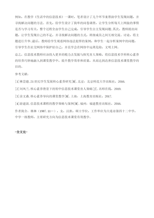 基于核心素养的初中信息技术有效教学探究.docx