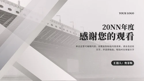 简约风灰色年度建筑工程论文答辩汇报PPT模板
