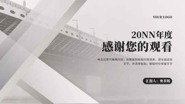 简约风灰色年度建筑工程论文答辩汇报PPT模板