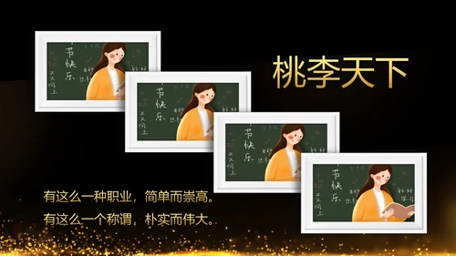 最美教师教师节颁奖典礼老师节颁奖晚会PPT