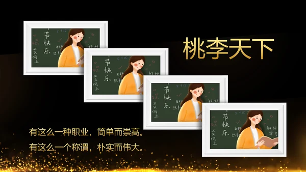 最美教师教师节颁奖典礼老师节颁奖晚会PPT