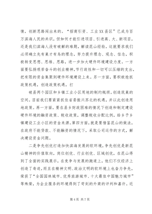 学习台州经验心得体会 (5).docx