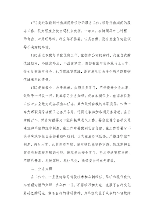 2021年司机年度工作总结范文怎么写五篇