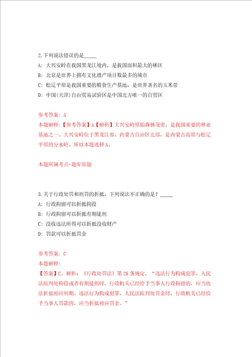 广西梧州市言和涉电纠纷调解中心招考1名工作人员模拟试卷含答案解析3