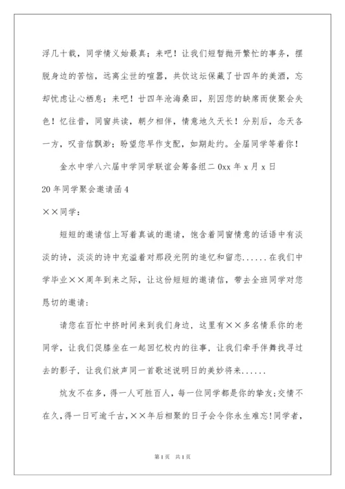 202220年同学聚会邀请函_1.docx