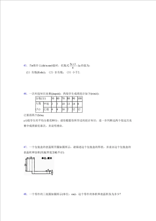 浙教版20212022学年度八年级数学上册模拟测试卷3166