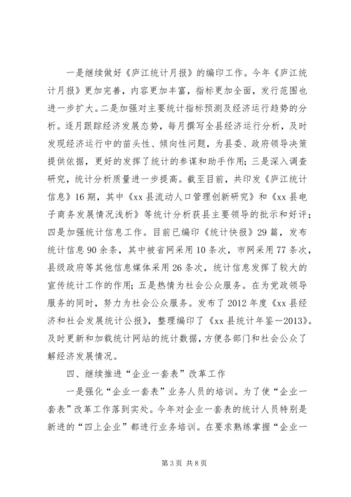县统计局工作报告 (4).docx
