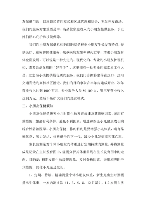 儿童保健机构专项项目综合计划书.docx