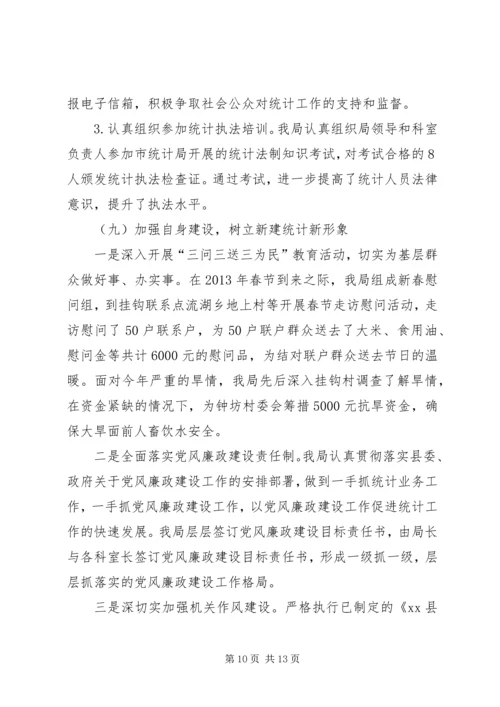 县统计局年度工作报告材料.docx