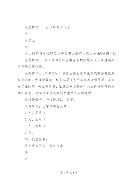 职工大会(或职工代表大会)会议决议书.docx