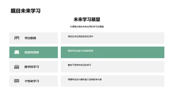 故事化学习之旅