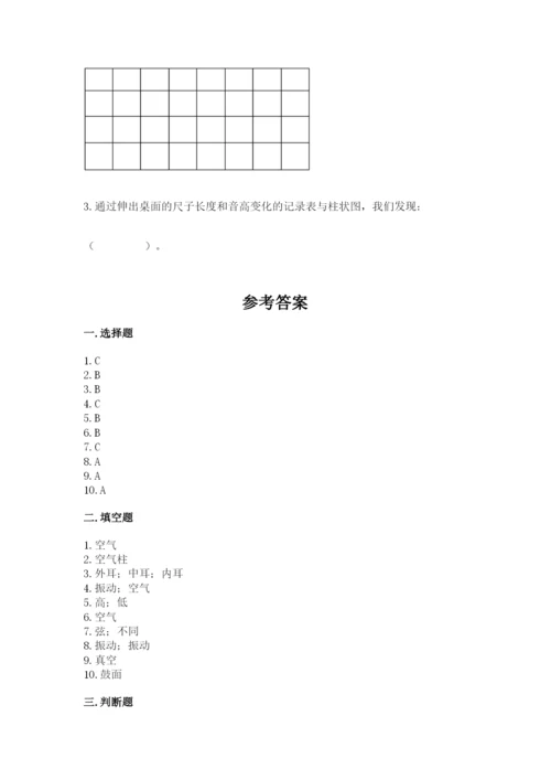 教科版科学四年级上册第一单元声音测试卷含完整答案【典优】.docx