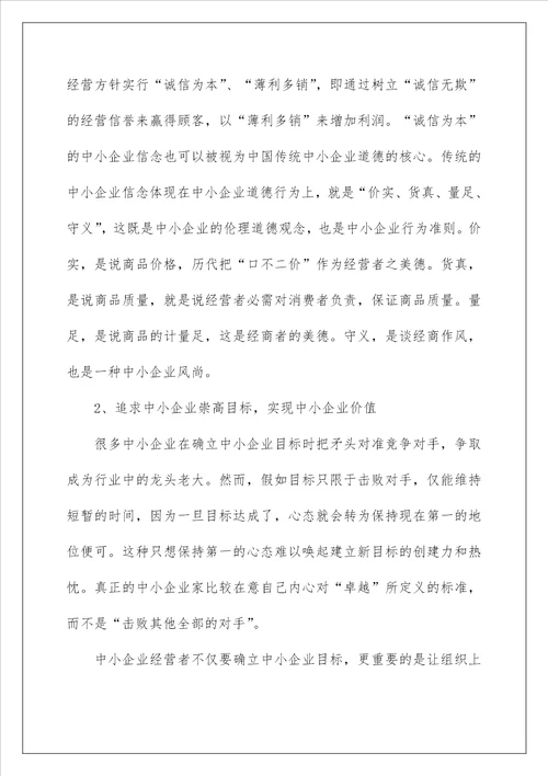 2022我国中小企业文化建设的现状以及存在的问题企业文化建设存在问题