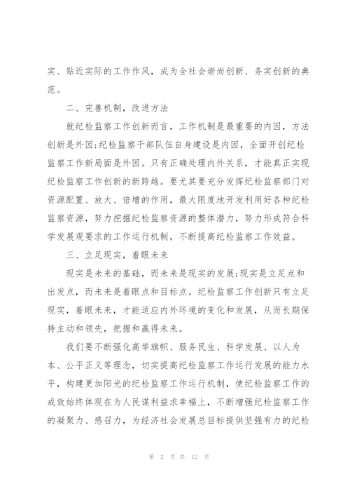 浅谈纪检监察建议使用中存在的问题及对策3篇.docx