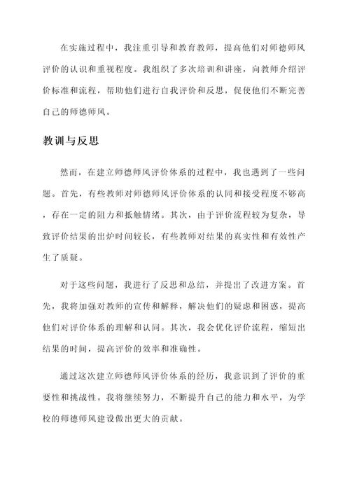 教学主任培训学习心得