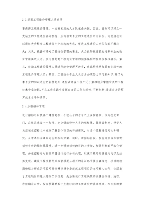 建筑工程造价管理现状与对策分析.docx