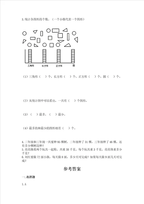 小学二年级下册数学期末复习题含答案（研优卷）