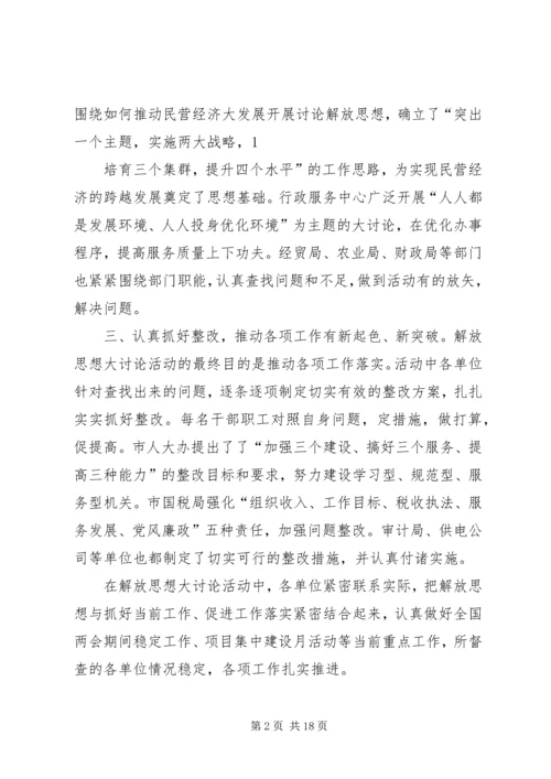 关于对全市解放思想大讨论活动(徐).docx