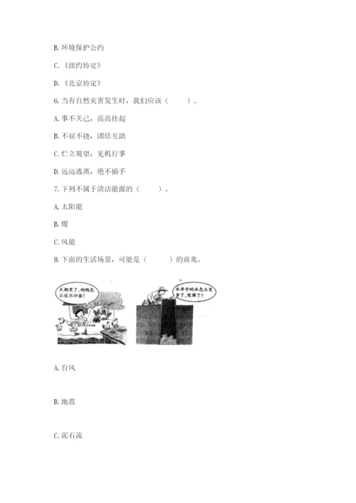 六年级下册道德与法治第二单元《爱护地球 共同责任》测试卷带答案（完整版）.docx