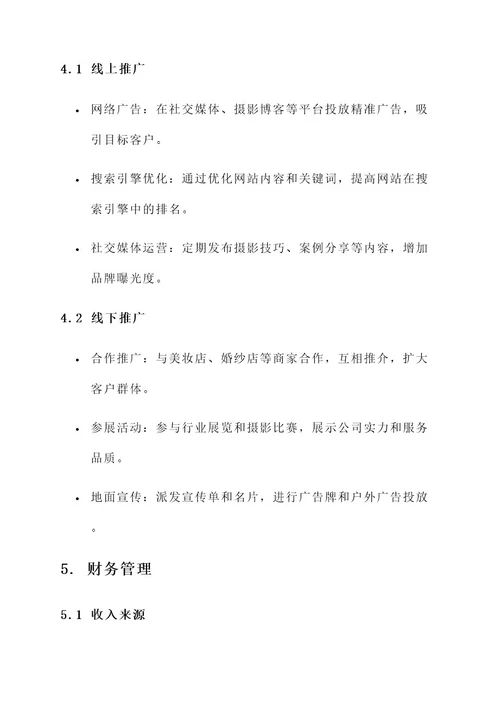 摄影基地商业策划书
