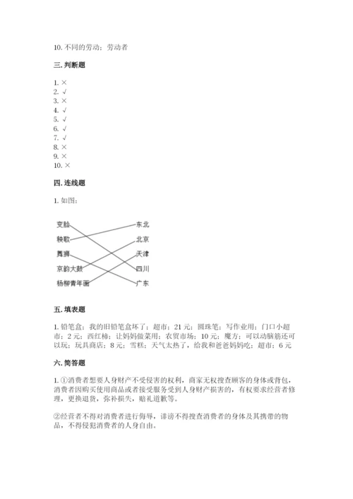 部编版四年级下册道德与法治期末测试卷精品【历年真题】.docx