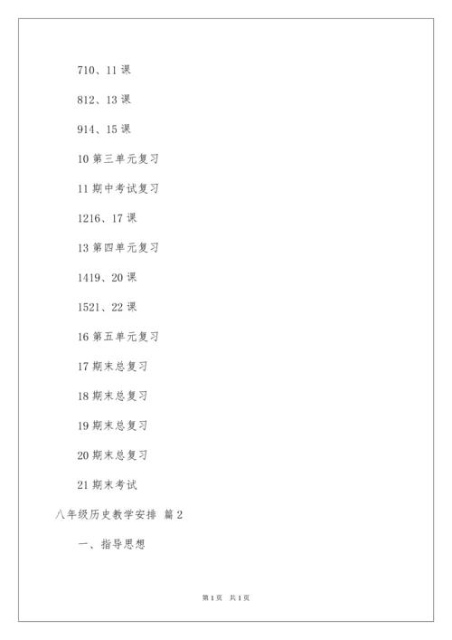 2022八年级历史教学计划_10.docx