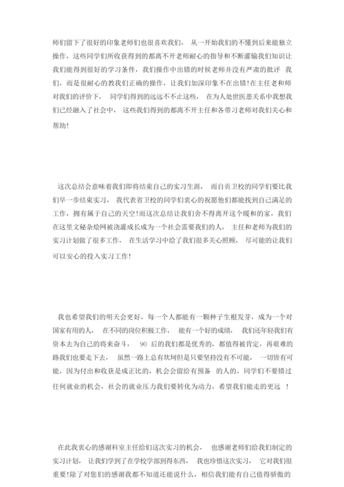 医院康复科实习个人总结,实习工作总结.docx