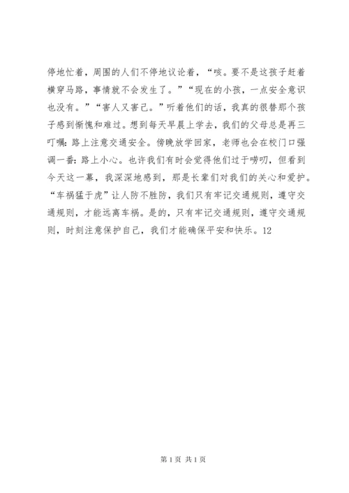 关于交通安全致家长的一封信 (2).docx