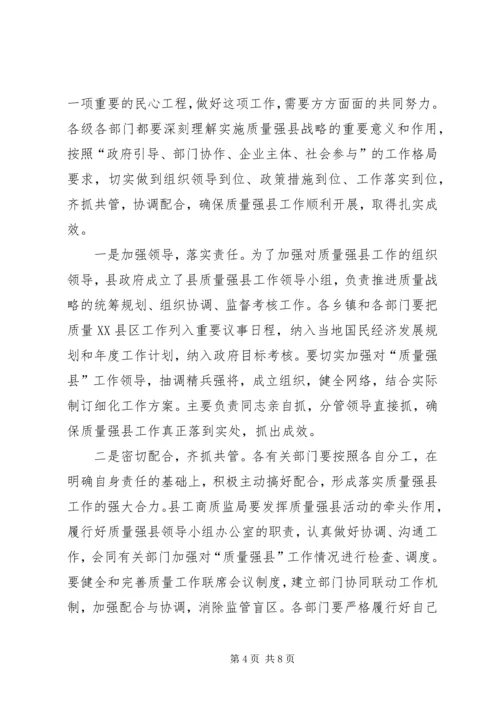 副县长在工商质监工作会讲话.docx