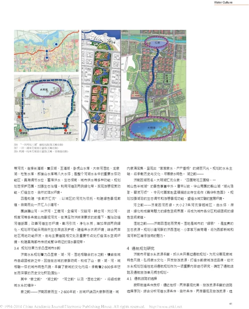 水韵泉城 济南水系特色规划研究