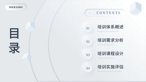 灰色简约商务培训体系规划通用PPT