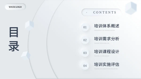 灰色简约商务培训体系规划通用PPT