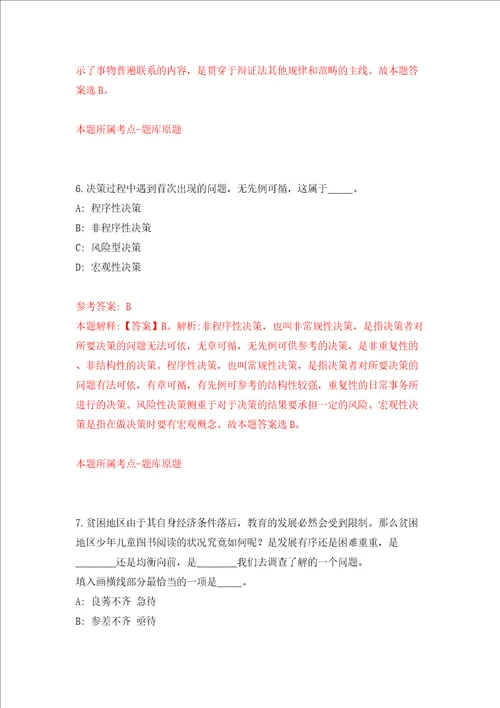 国家技术转移西南中心四川省泸州分中心招考2名工作人员模拟考试练习卷含答案第9卷