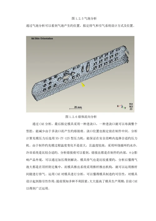 电视机遥控器面板模具设计专项说明书.docx