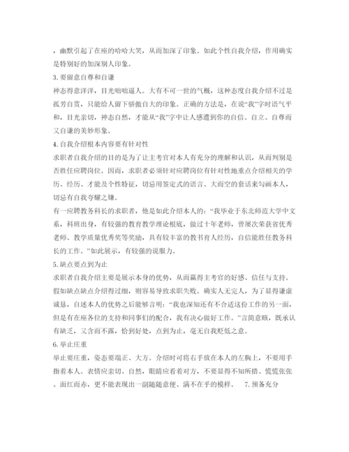 精编求职时的自我介绍参考范文技巧.docx