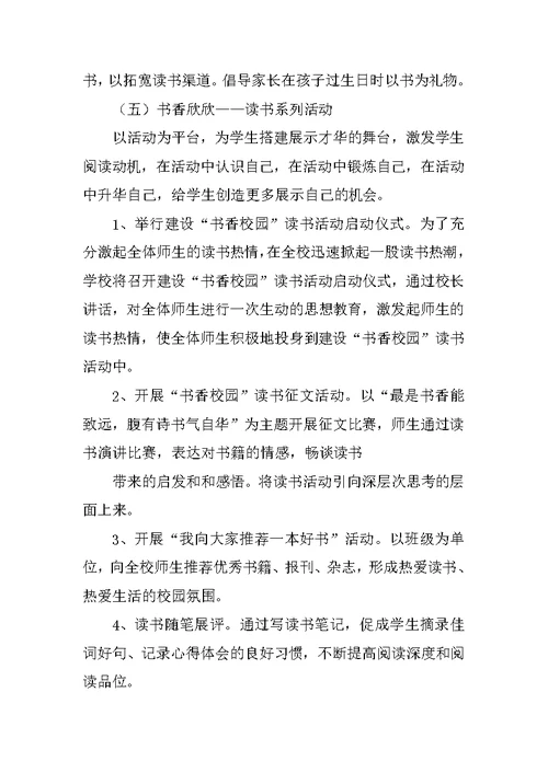《希望书香校园活动总结》