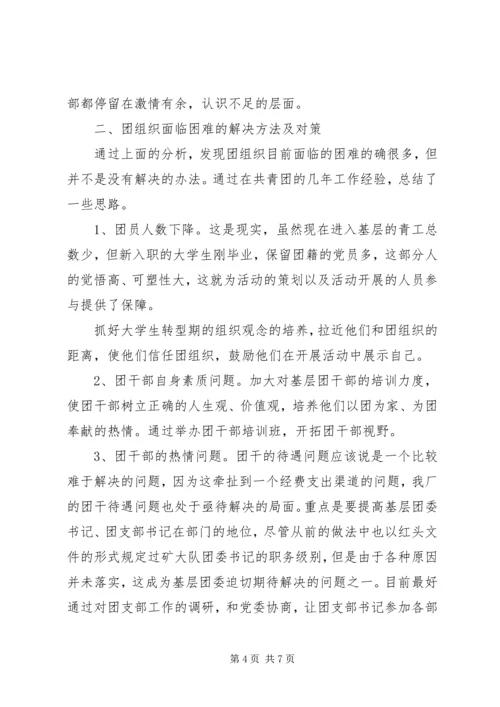 公安政工工作面临的困难及思考 (5).docx