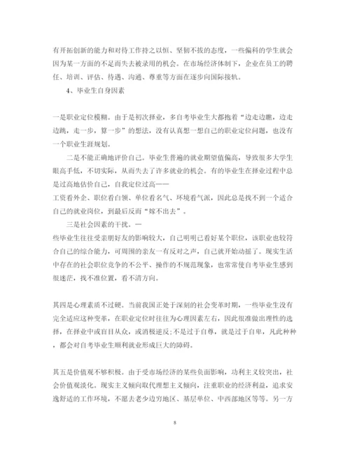 精编就业指导实习心得体会范文.docx