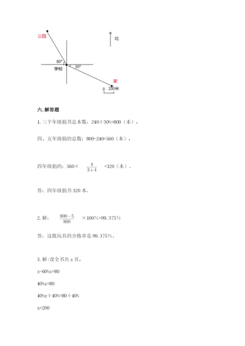 小学数学六年级上册期末测试卷必考题.docx