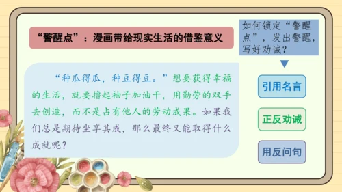 统编版语文五年级下册2024-2025学年度第八单元习作：漫画的启示（课件）