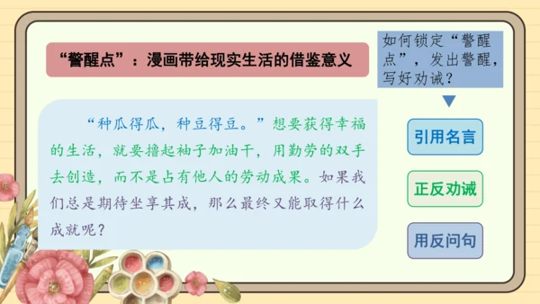 统编版语文五年级下册2024-2025学年度第八单元习作：漫画的启示（课件）
