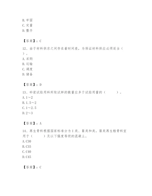 2024年材料员之材料员专业管理实务题库及答案（有一套）.docx