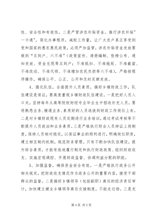 做好当前乡镇财政工作的几点思考 (2).docx