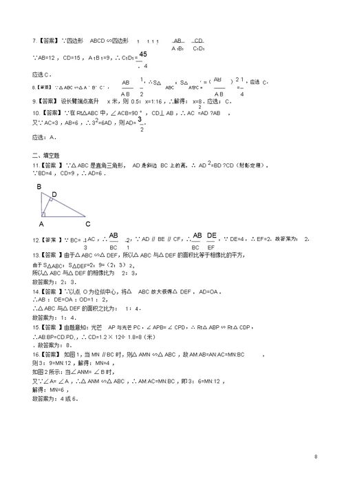 下学期第27章《相似》单元检测及解析