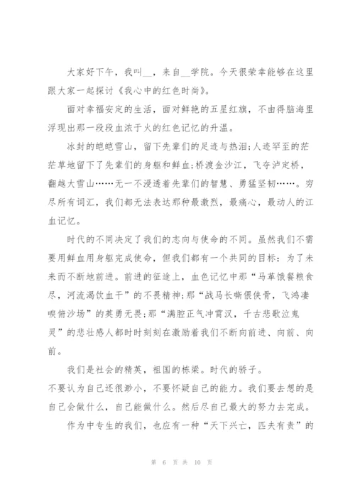 红色故事国旗下的讲话3.docx