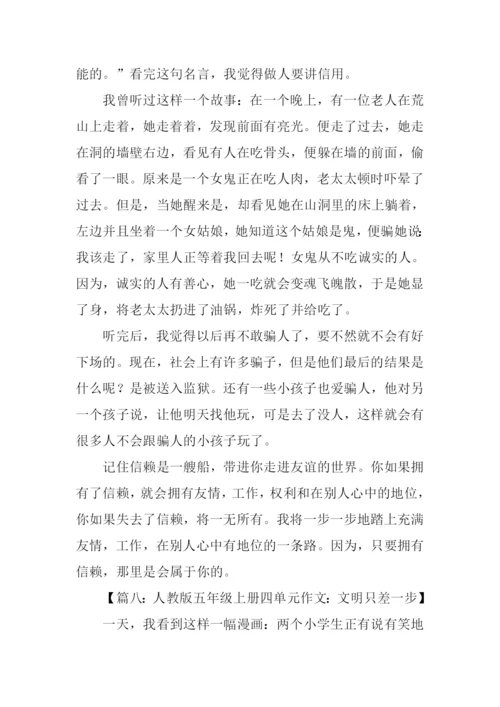 五年级第四单元作文.docx