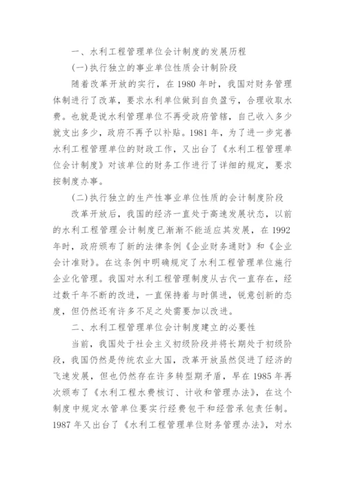 会计制度论文最新精选.docx