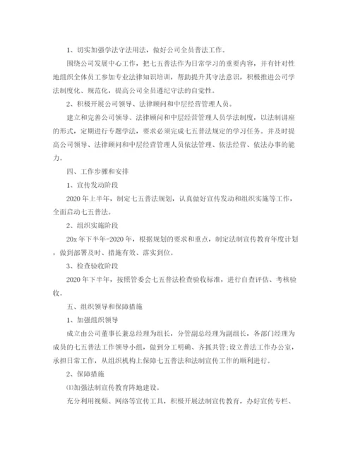 精编之机关单位年七五普法实施方案.docx