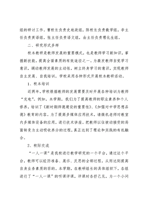 学校教研个人工作总结范文(共11页)