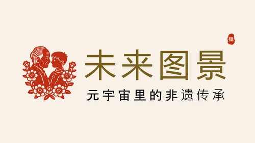 红色国风简约非遗剪纸介绍PPT模板